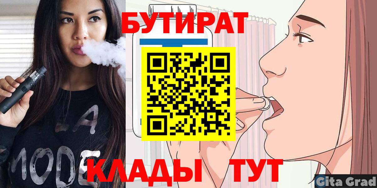 БУТИРАТ BDO Элиста