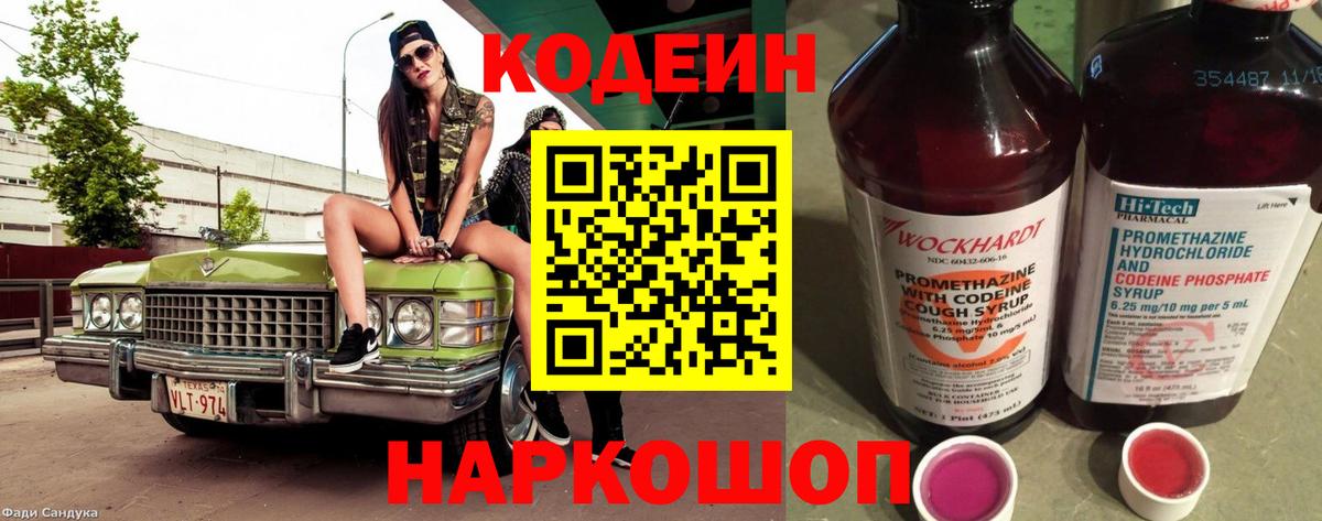 Кодеин напиток Lean (лин)  Codein напиток Lean (лин)  Элиста  Вход с VPN 