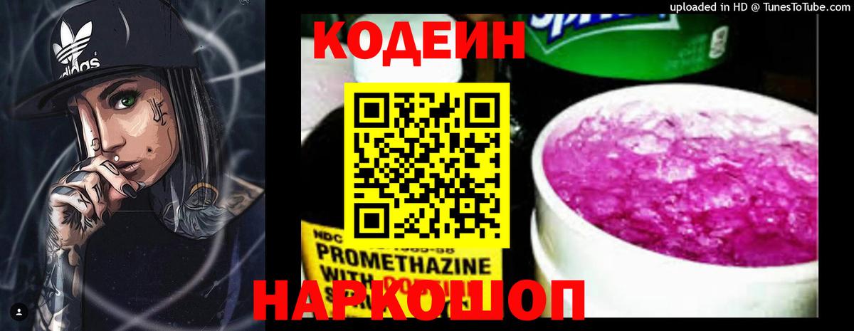 Кодеиновый сироп Lean напиток Lean (лин) Элиста