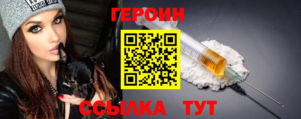 ГЕРОИН хмурый  Вход с VPN  Элиста 