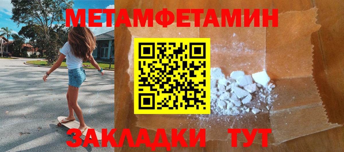 Метамфетамин мет Элиста